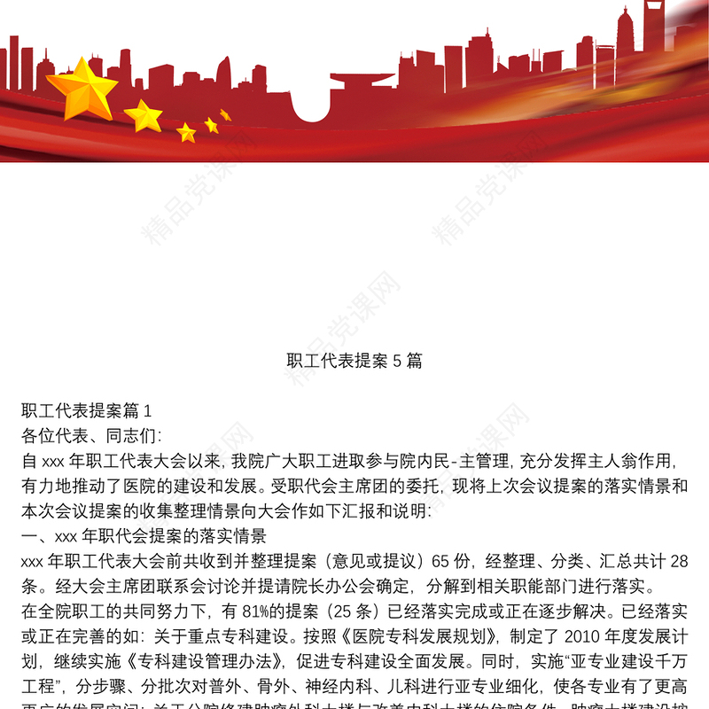 职工代表提案5篇