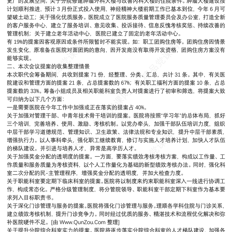 职工代表提案5篇