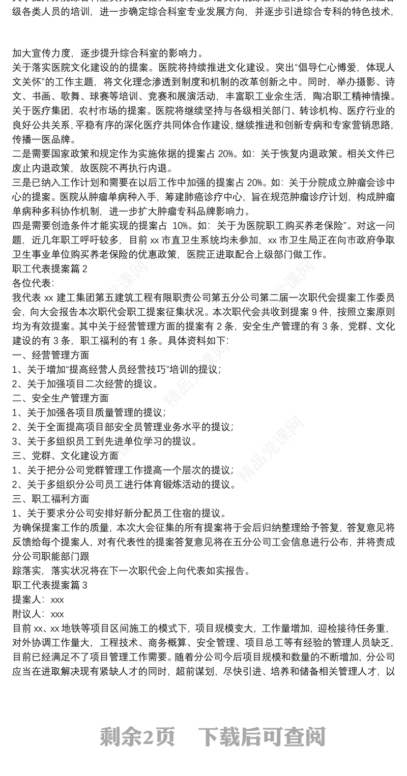 职工代表提案5篇