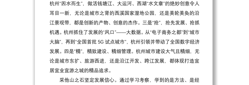 赴浙江考察学习的心得体会