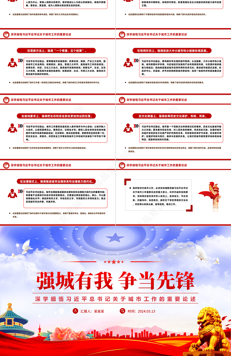 2024深学细悟习近平总书记关于城市工作的重要论述PPT精美大气强城有我争当先锋微党课课件下载