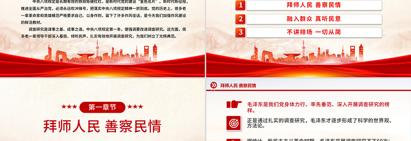 精美简洁老一辈革命家如何开展调查研究PPT党史故事党课课件