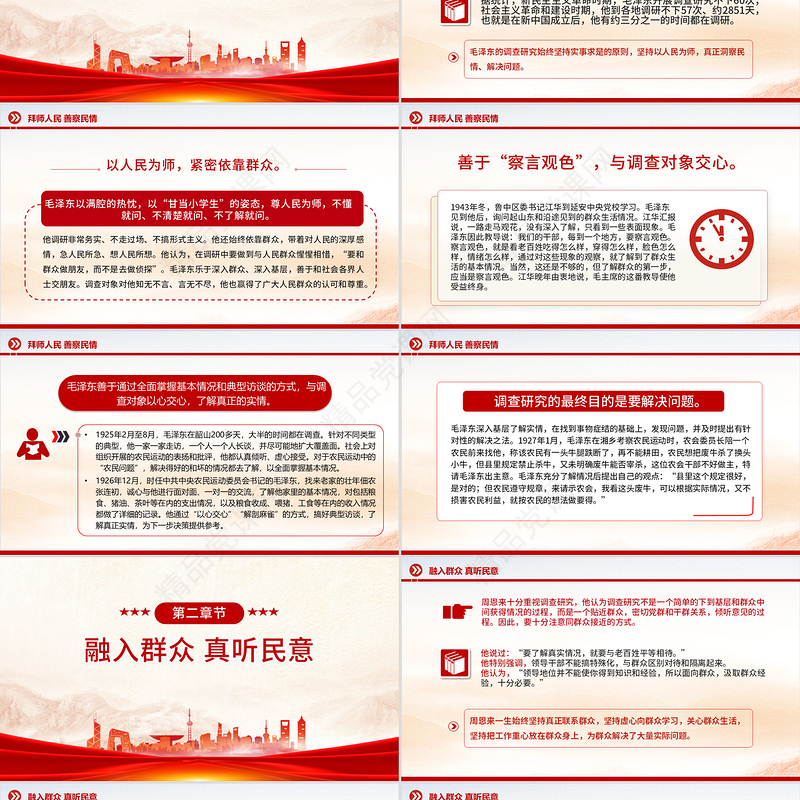 精美简洁老一辈革命家如何开展调查研究PPT党史故事党课课件