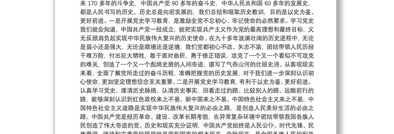 [党史教育党课讲稿]党史学习教育专题党课稿19篇