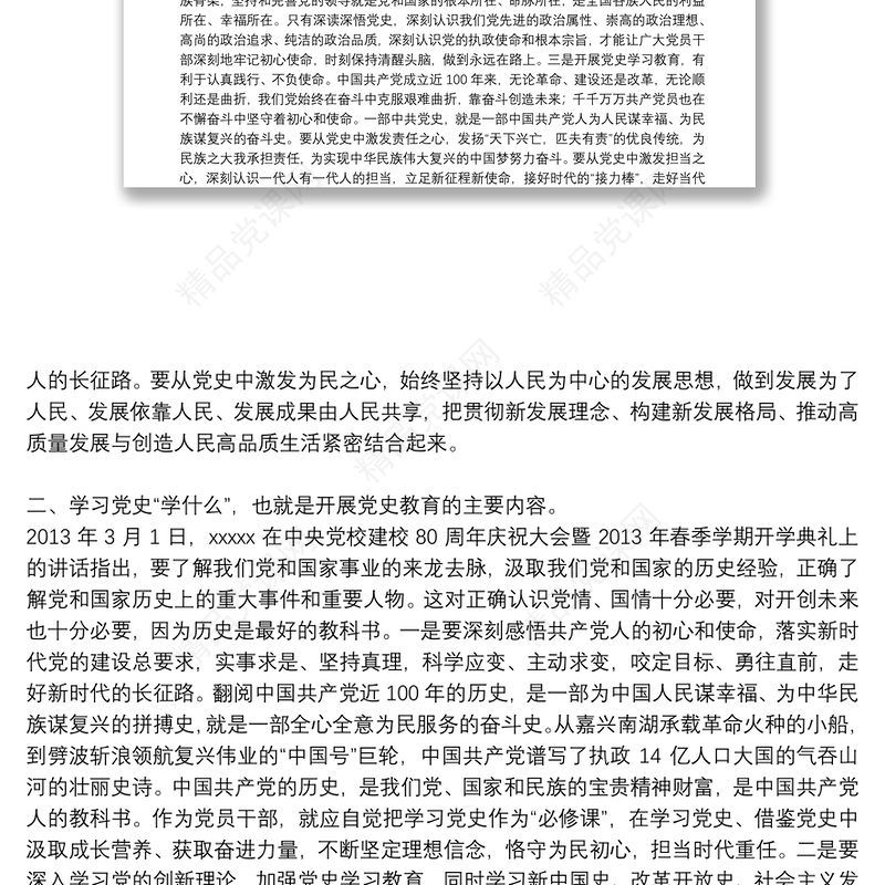 [党史教育党课讲稿]党史学习教育专题党课稿19篇