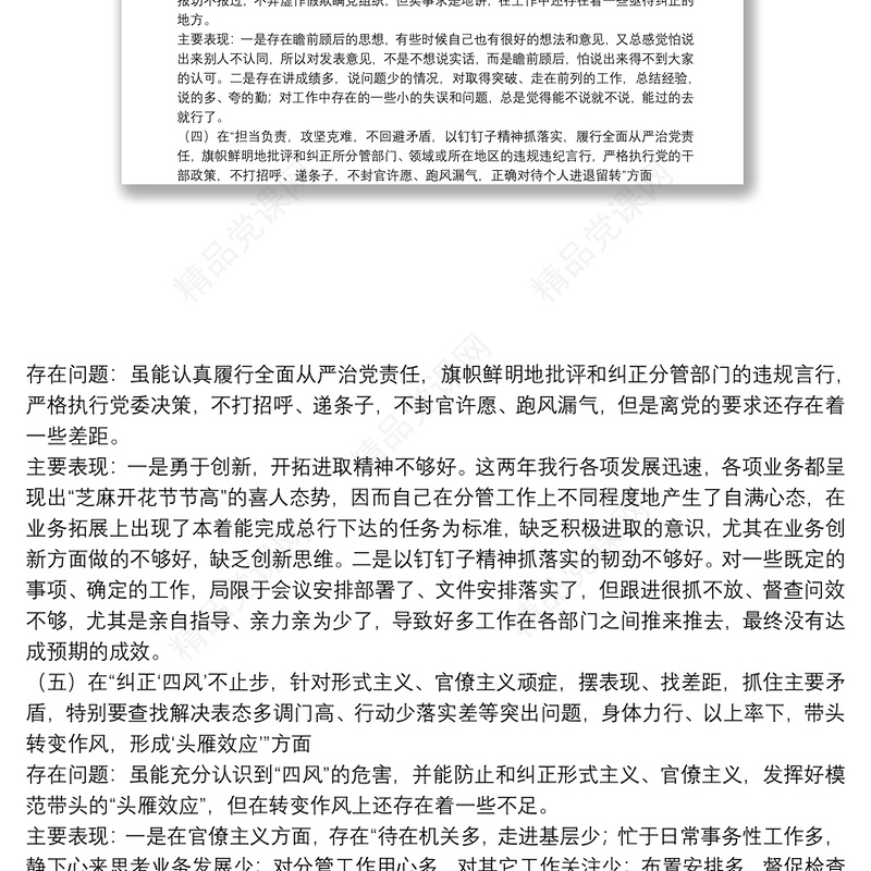 专题组织生活会自身问题查摆对照检查材料多篇