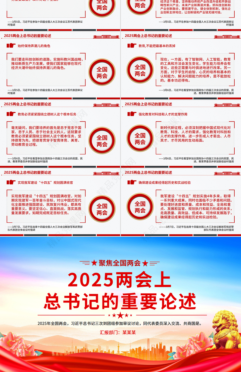 红色简洁2025两会上总书记的重要论述PPT微党课