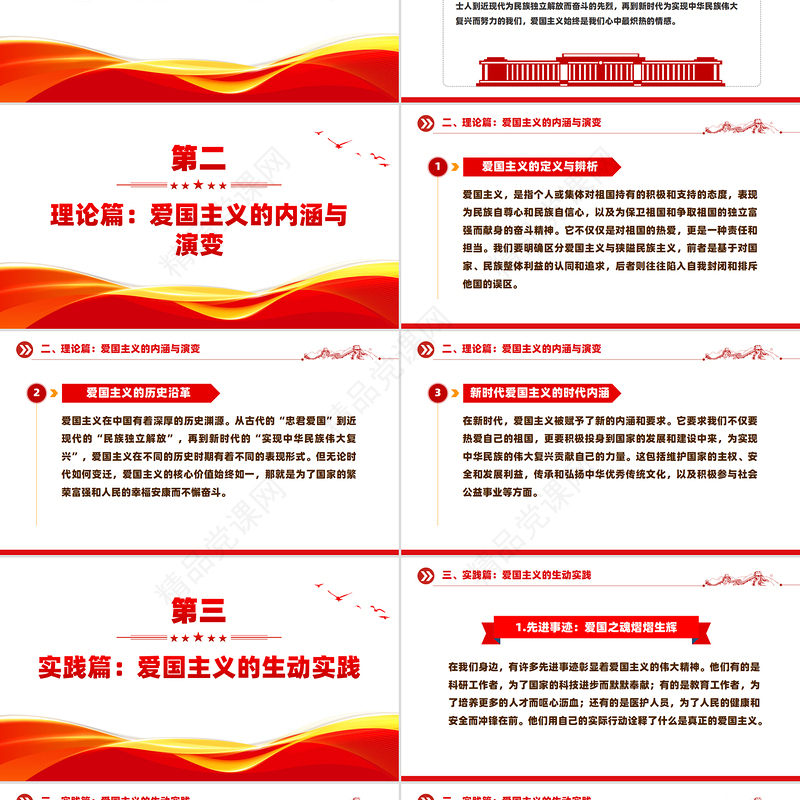 2024弘扬爱国主义精神PPT主题班会模板