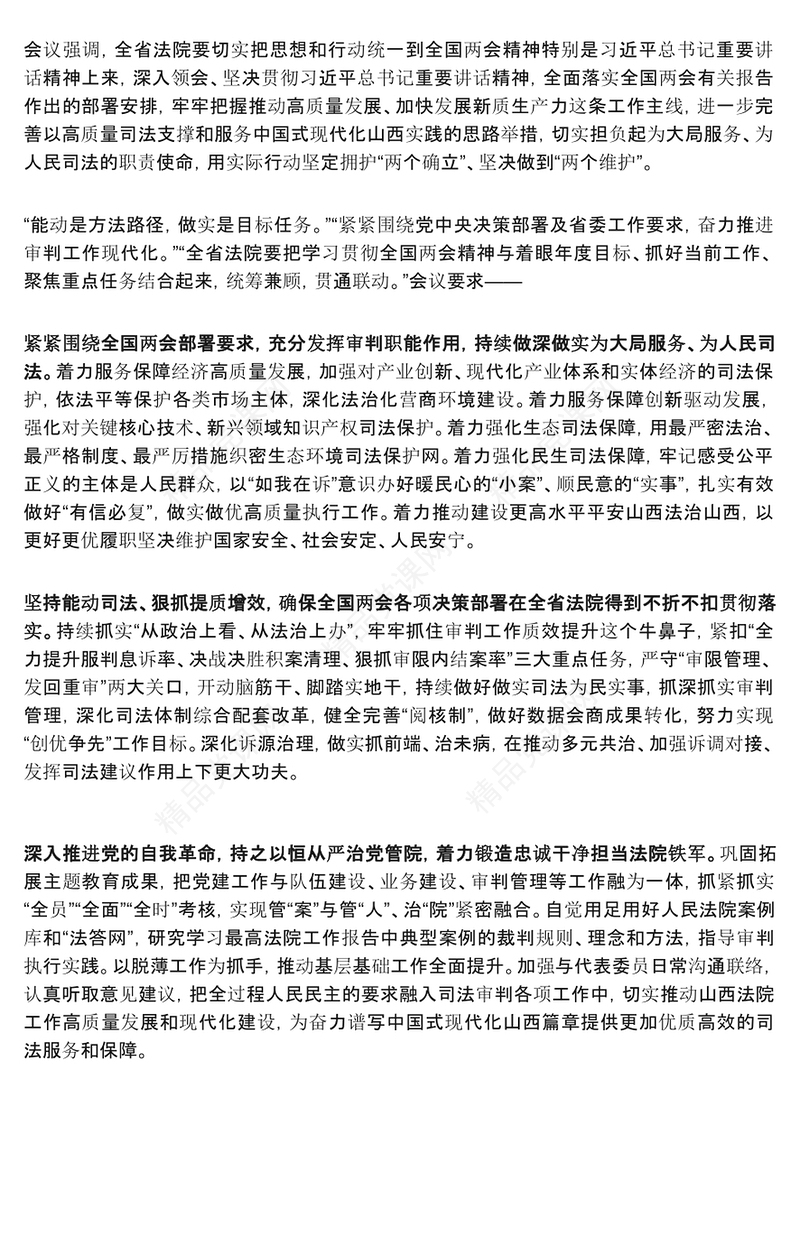 2024持续抓好全国两会精神贯彻落实PPT精美创意“能动、做实”两会精神学习课件(讲稿)