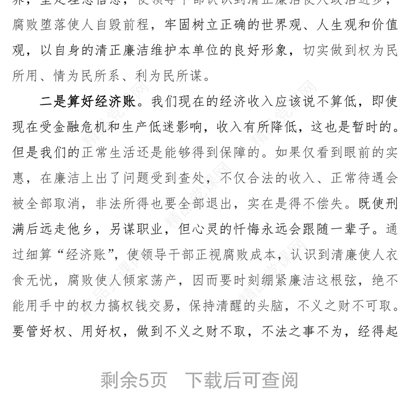“算好清廉七笔账走好人生每一步”廉洁过节教育专题党课讲话提纲