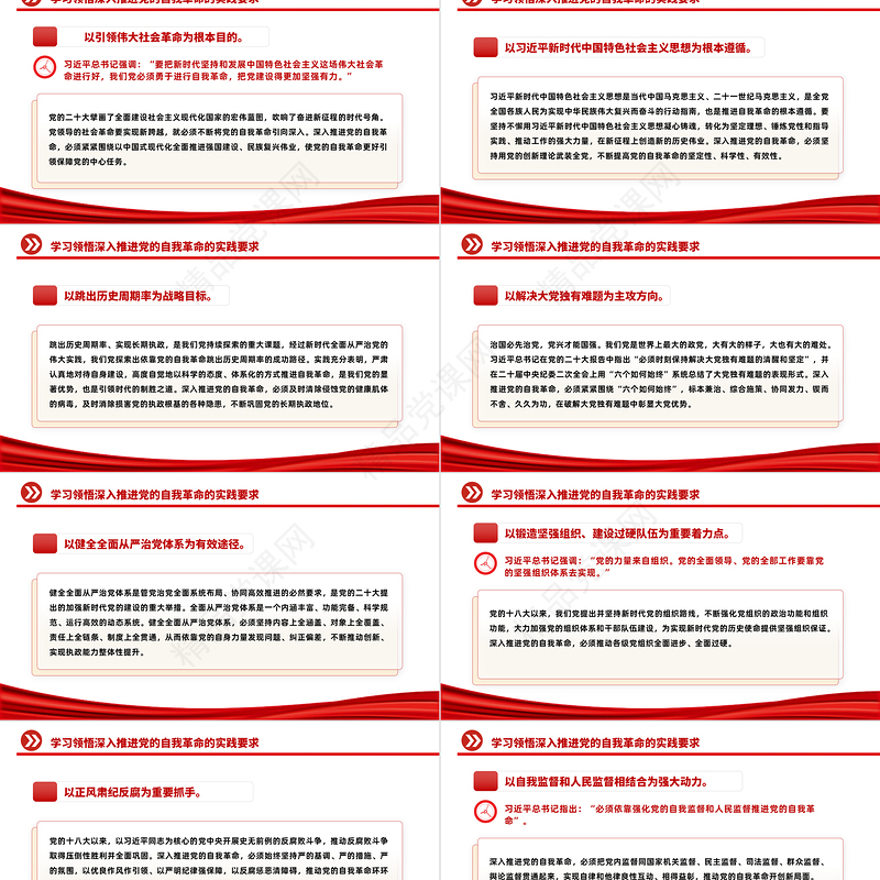 领会把握习近平总书记关于党的自我革命的重要思想PPT简约党政风坚持党的自我革命课件模板