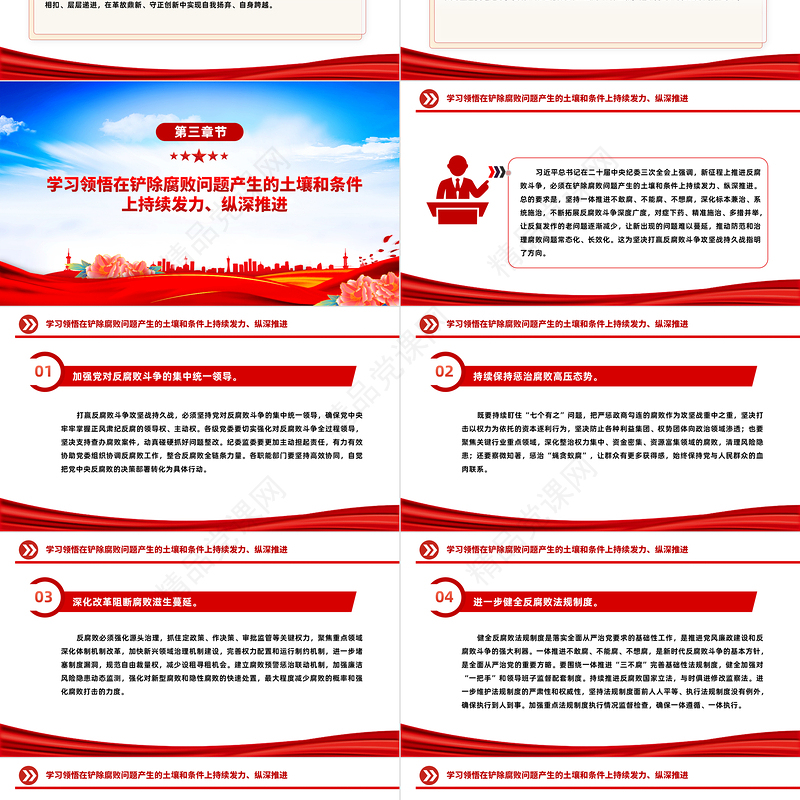 领会把握习近平总书记关于党的自我革命的重要思想PPT简约党政风坚持党的自我革命课件模板