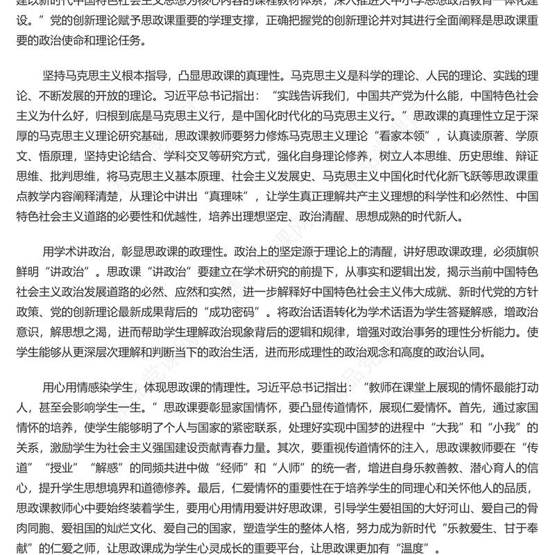 以中华优秀礼仪文化推动思政课建设内涵式发展研讨发言