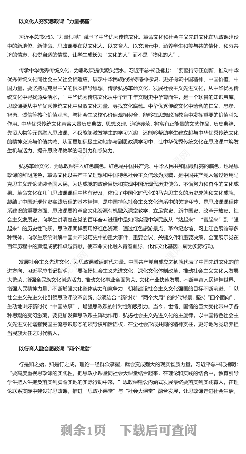 以中华优秀礼仪文化推动思政课建设内涵式发展研讨发言
