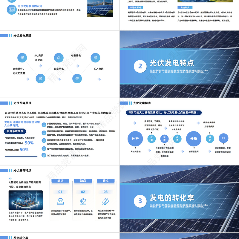 光伏发电PPT简洁实用太阳能光伏发电新能源项目简介及原理特点介绍宣传课件