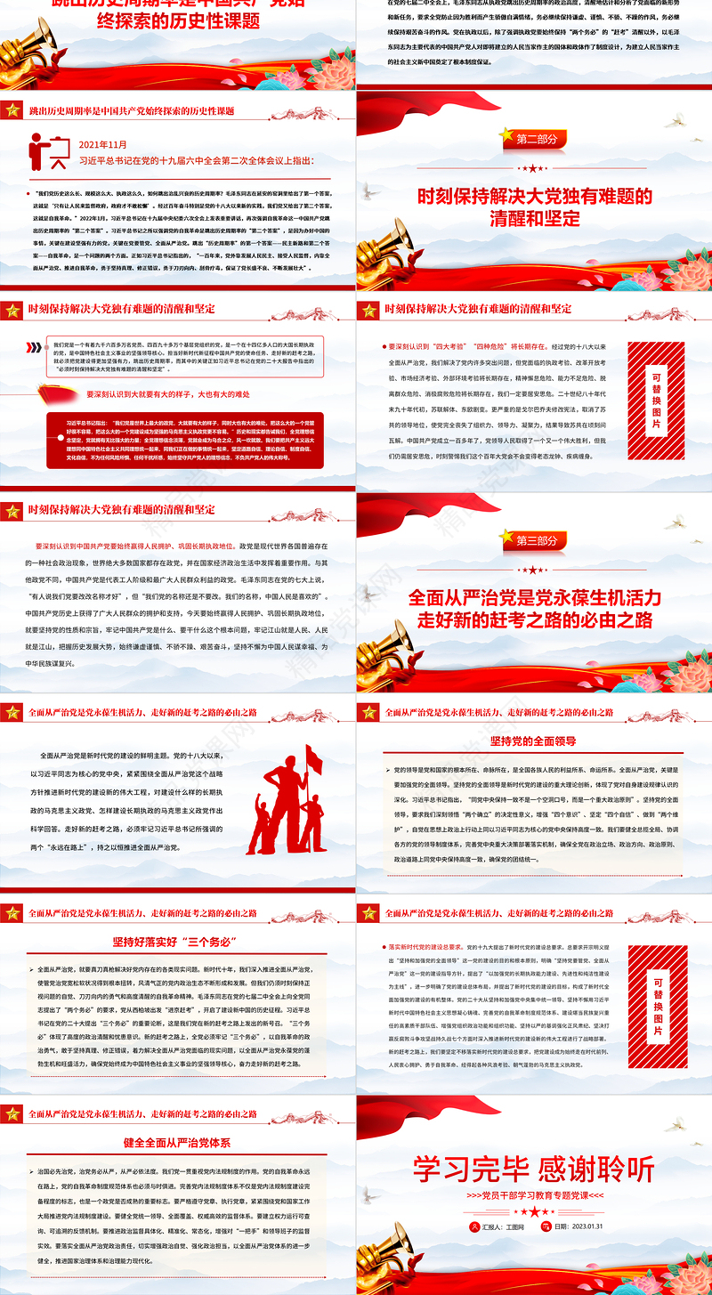 2023坚定不移全面从严治党走好新的赶考之路PPT党政风优质风党员干部学习教育专题党课党建课件