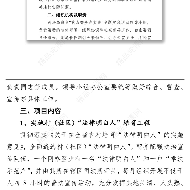 司法局“我为群众办实事”主题实践活动实施方案