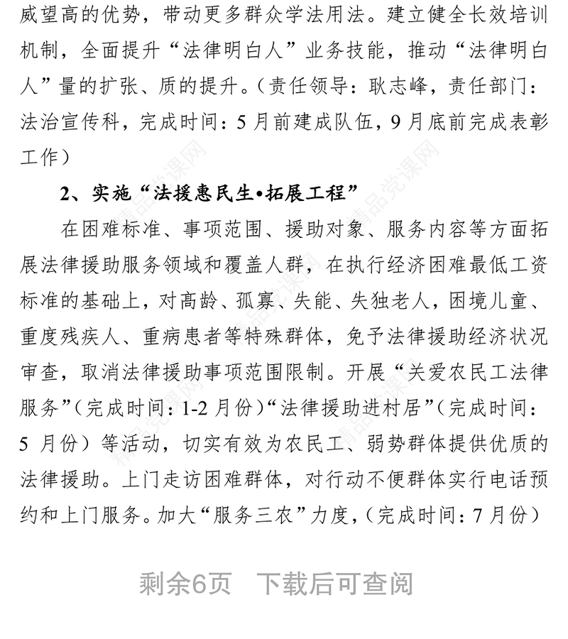 司法局“我为群众办实事”主题实践活动实施方案
