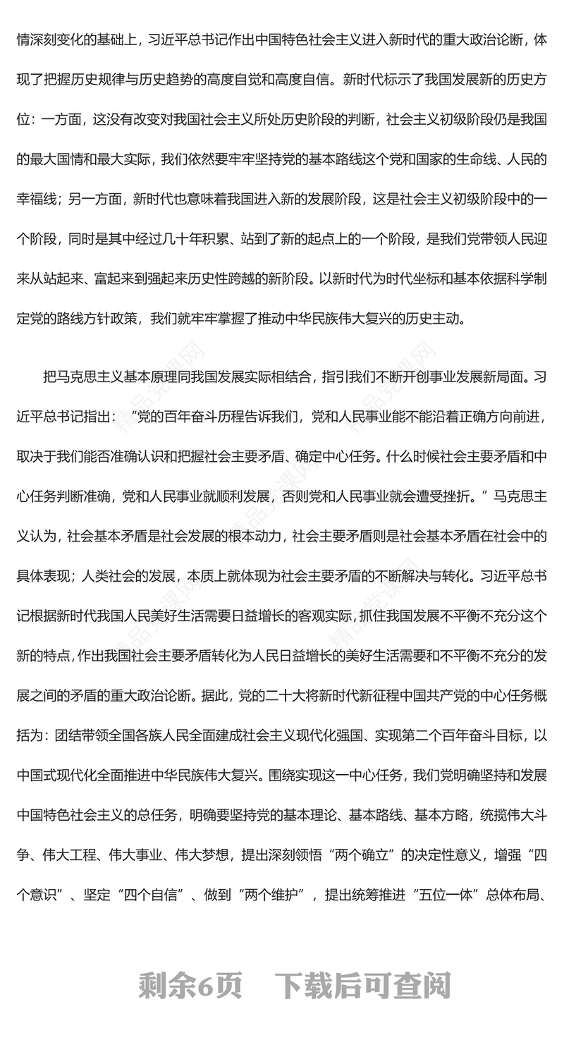 深刻领悟中华文化和中国精神的时代精华ppt红色极简风贯彻落实习近平新时代中国特色社会主义思想党课下载(讲稿)