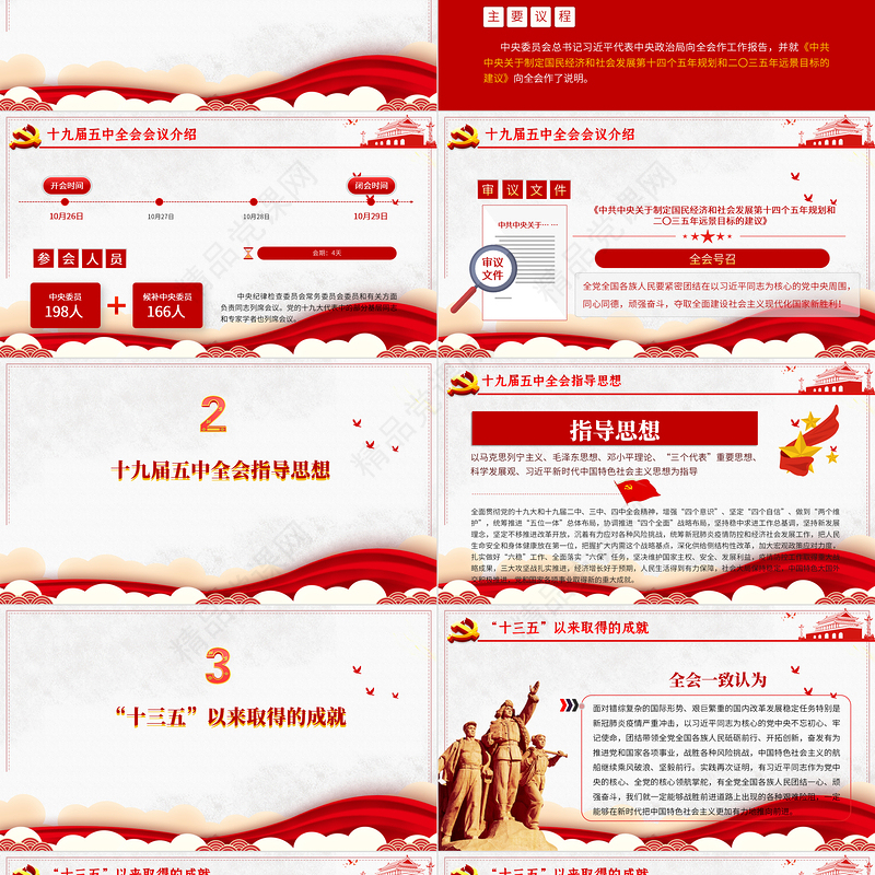 2020中国共产党第十九届中央委员会第五次全体会议公报