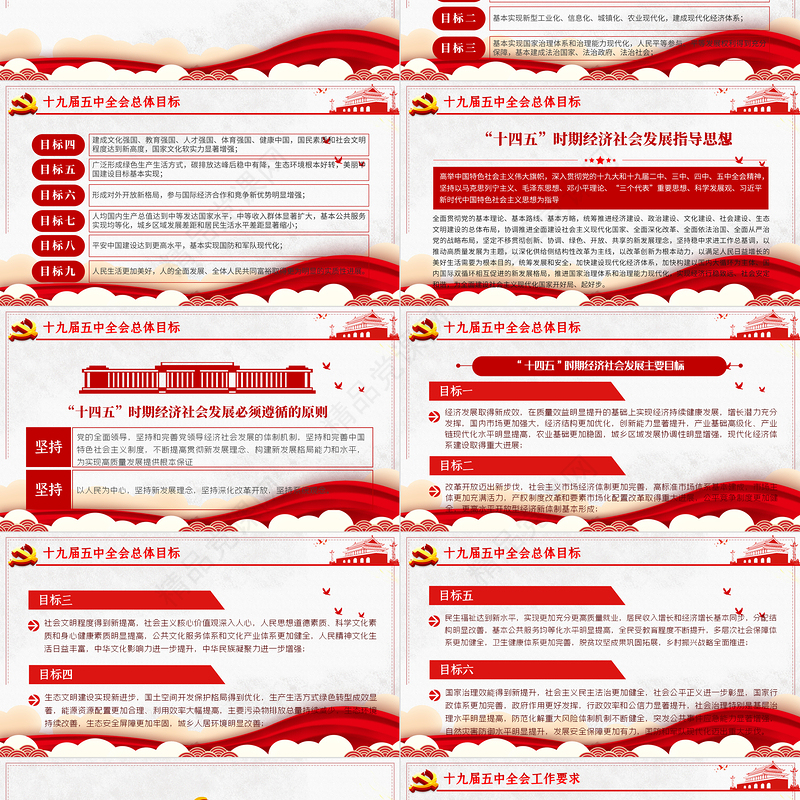 2020中国共产党第十九届中央委员会第五次全体会议公报