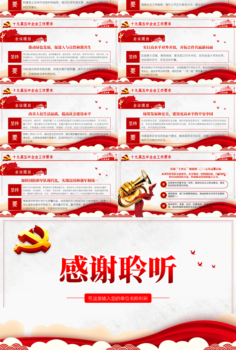 2020中国共产党第十九届中央委员会第五次全体会议公报