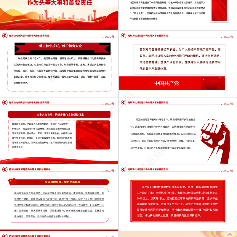 2024在建设农业强国新征程中勇担新使命PPT党建风深入学习贯彻习近平总书记关于“三农”工作重要论述专题党课