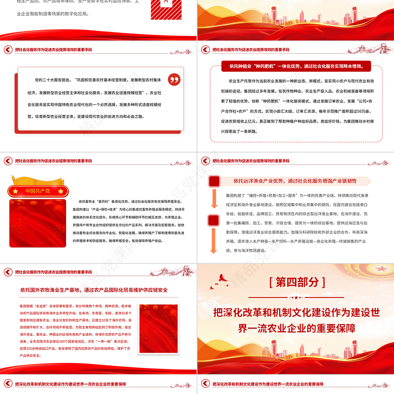 2024在建设农业强国新征程中勇担新使命PPT党建风深入学习贯彻习近平总书记关于“三农”工作重要论述专题党课