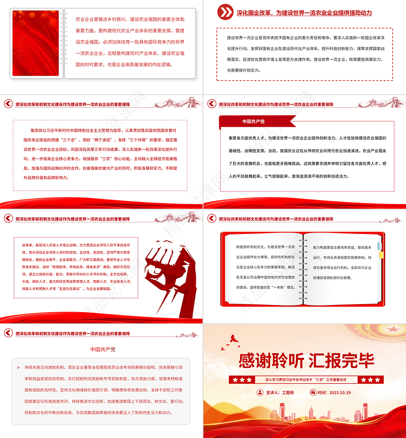 2024在建设农业强国新征程中勇担新使命PPT党建风深入学习贯彻习近平总书记关于“三农”工作重要论述专题党课