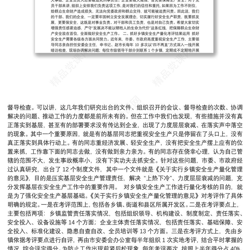 田青云同志：在乡镇（街道）主要负责人和工业危化品安全生产专委会成员谈心对话会上的讲话