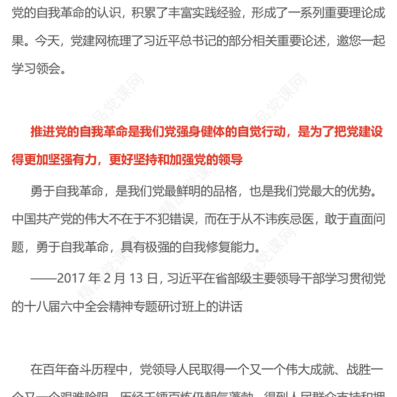 2025自我革命这根弦必须绷得更紧PPT总书记的部分相关重要论述课件(讲稿)