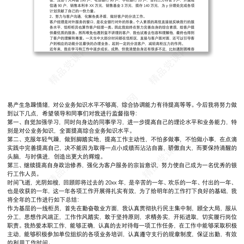 银行工作人员年度工作总结精品例文
