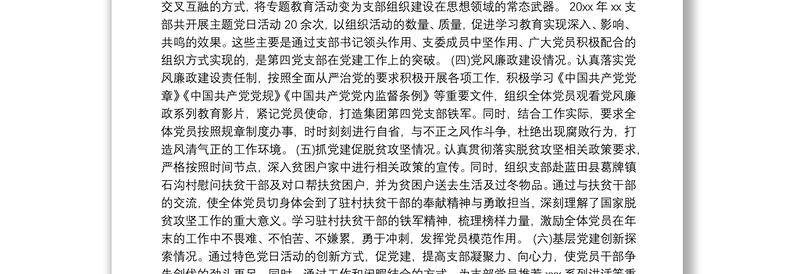 支部书记个人党建工作履行职责情况汇报