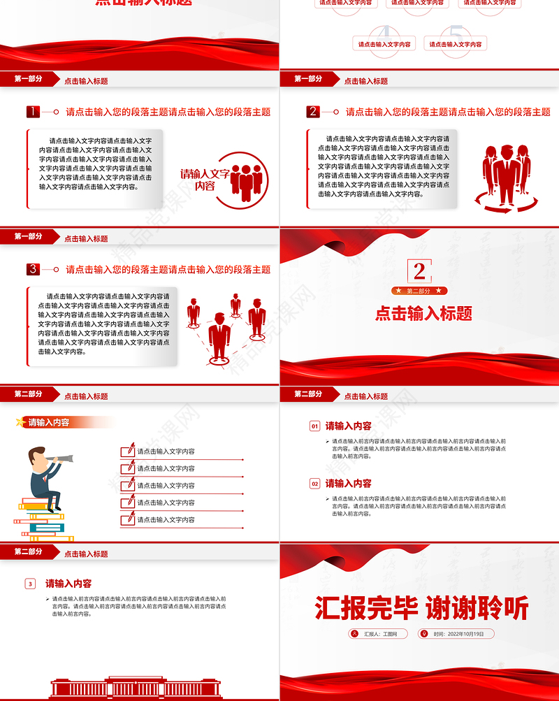 2024实用简洁工作汇报通用型PPT模板下载11