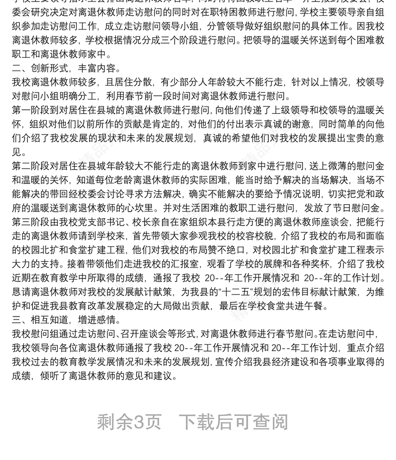 春节走访慰问活动总结五篇8篇