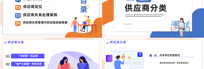 2024供应商关系管理PPT插画风供应商关系处理案例供应链控制策略培训课件下载
