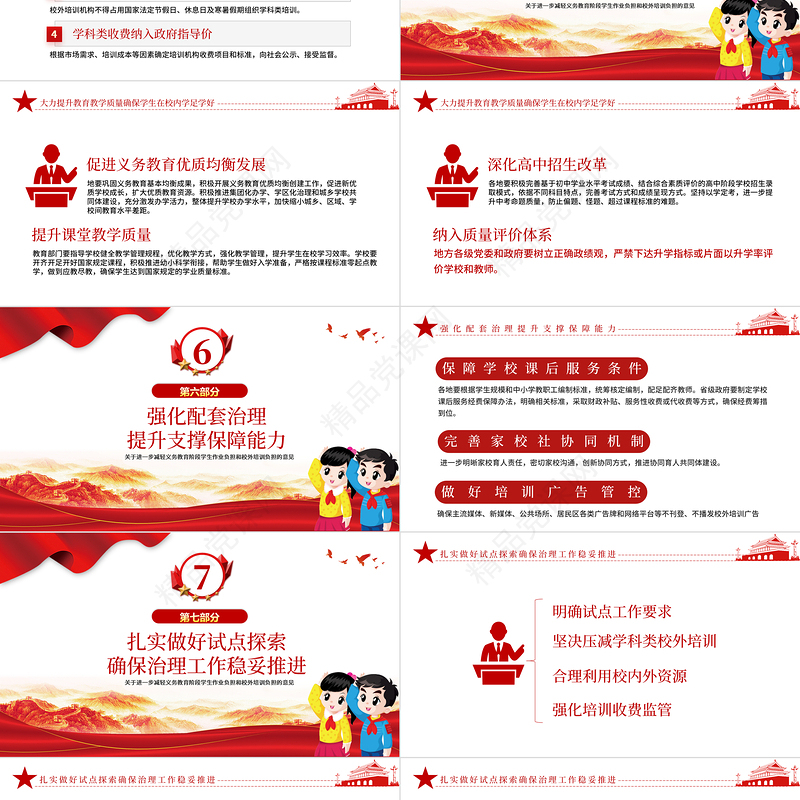 双减政策减负减轻校外培训负担小学义务教育PPT