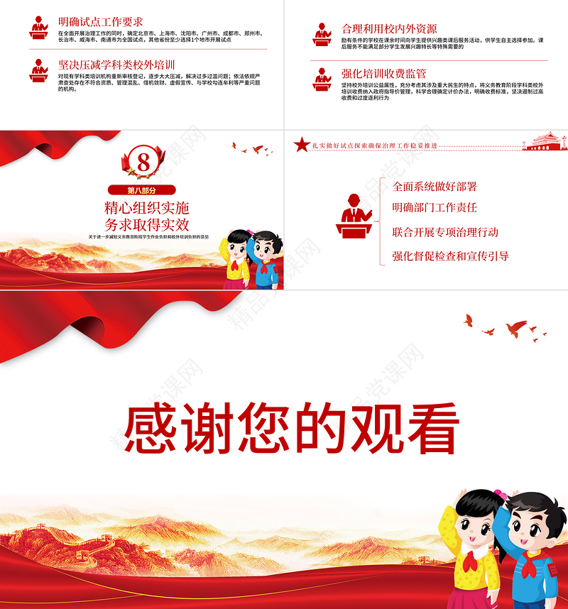 双减政策减负减轻校外培训负担小学义务教育PPT