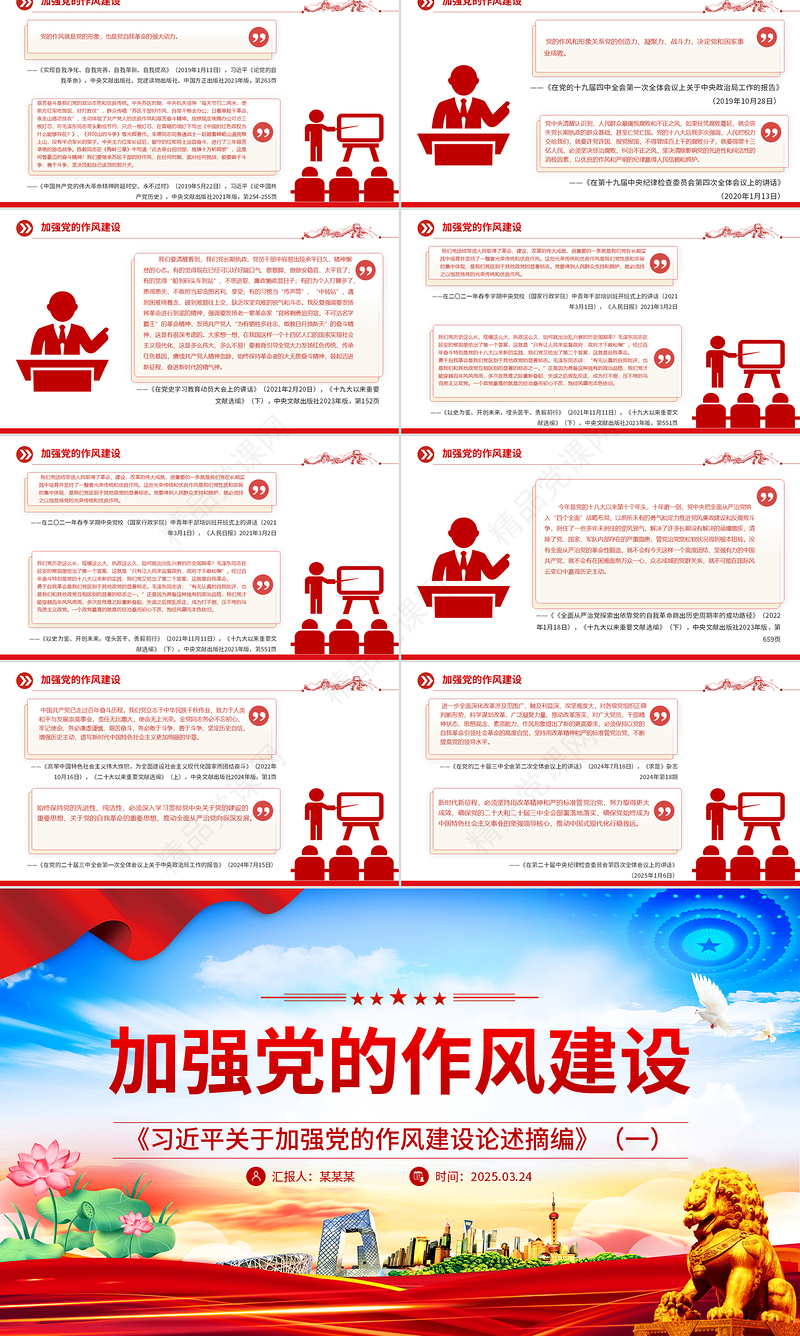 2025《习近平关于加强党的作风建设论述摘编》（一）PPT蓝色大气作风建设专题党课课件