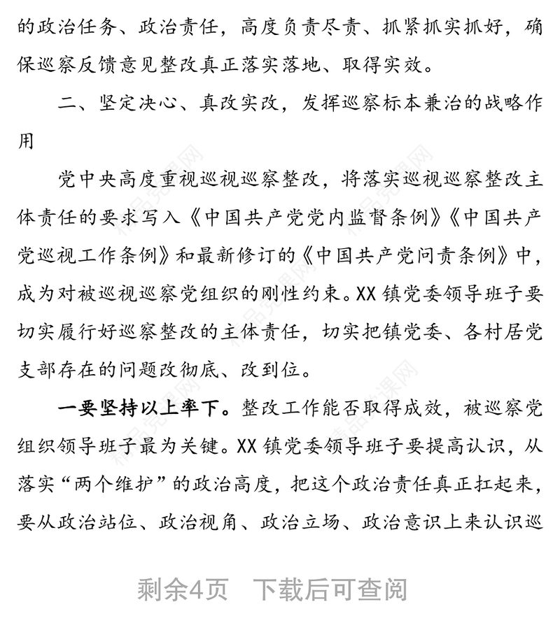 在巡察某镇反馈会上的讲话