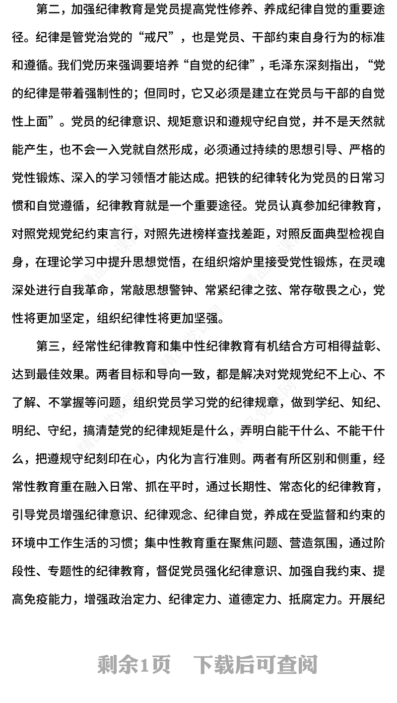 2024经常性和集中性相结合的纪律教育机制PPT专题党课(讲稿)