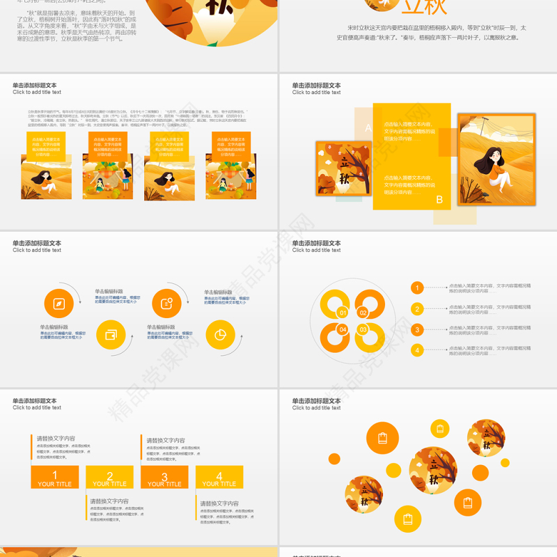 原创金秋丰收季节秋天秋季二十四节气立秋PPT模板-版权可商用