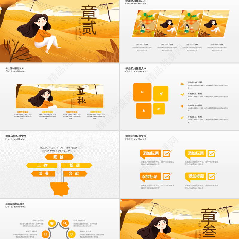 原创金秋丰收季节秋天秋季二十四节气立秋PPT模板-版权可商用