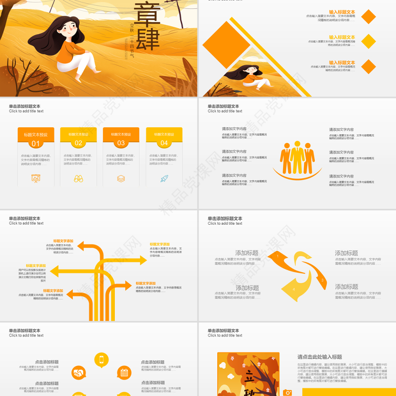 原创金秋丰收季节秋天秋季二十四节气立秋PPT模板-版权可商用