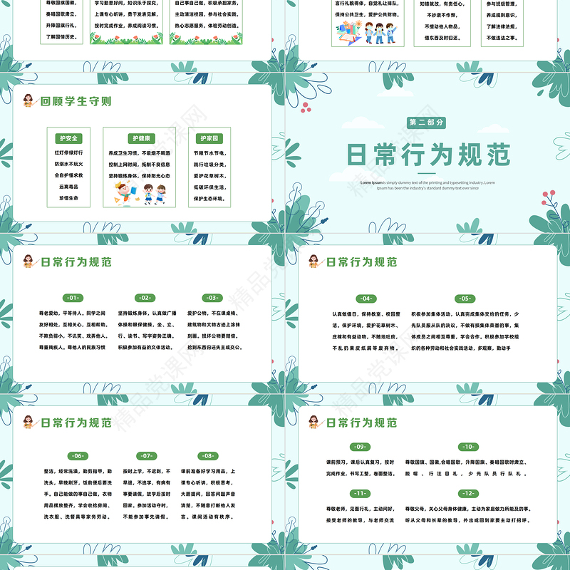 2023小学开学第一课PPT卡通插画风新学期回顾班级纪律公约主题班会课件下载