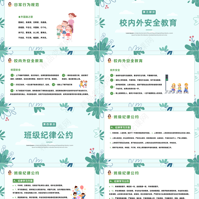 2023小学开学第一课PPT卡通插画风新学期回顾班级纪律公约主题班会课件下载