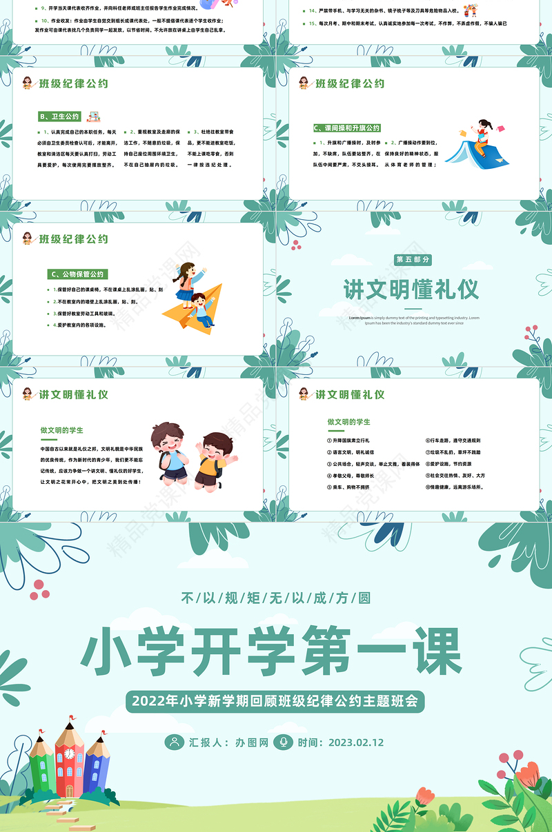 2023小学开学第一课PPT卡通插画风新学期回顾班级纪律公约主题班会课件下载