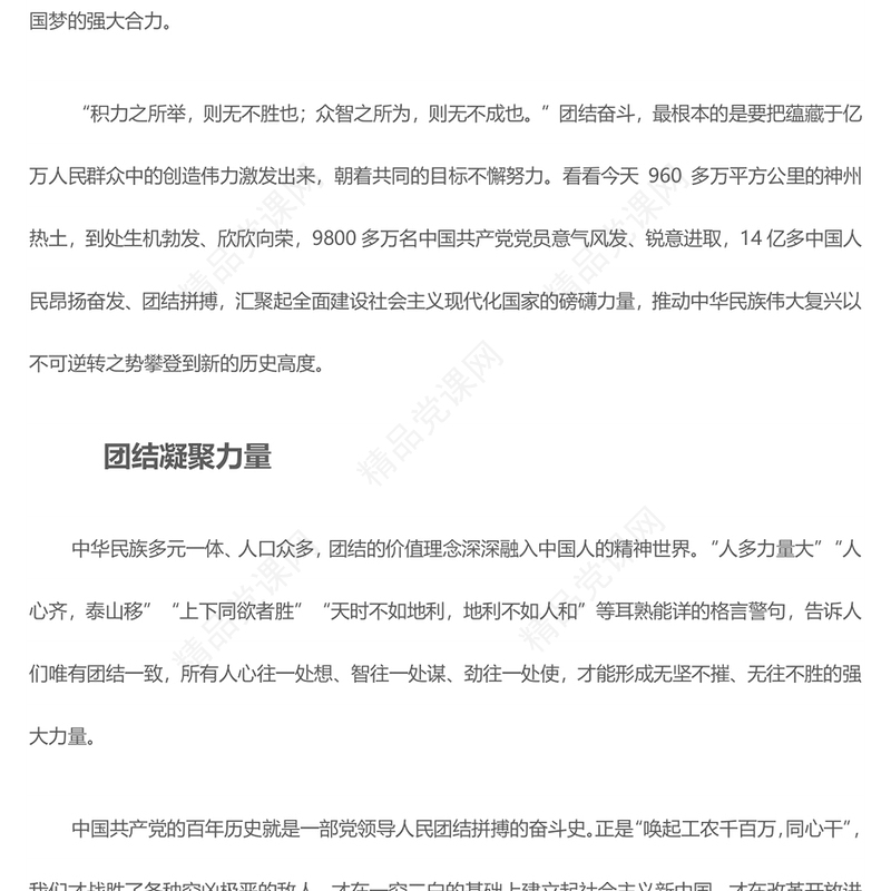 2023踔厉奋发向未来ppt精美简洁风如何理解推进中国式现代化必须发扬团结奋斗精神党员干部学习党课课件(讲稿)