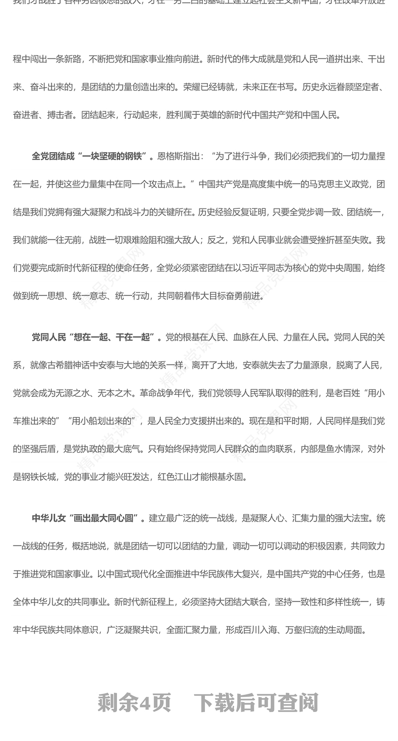 2023踔厉奋发向未来ppt精美简洁风如何理解推进中国式现代化必须发扬团结奋斗精神党员干部学习党课课件(讲稿)