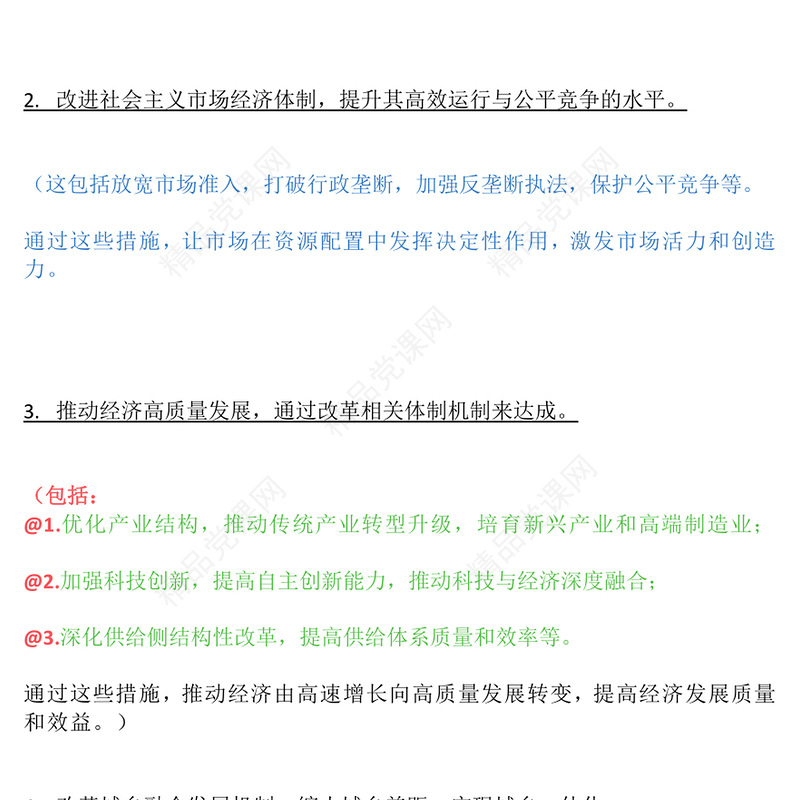 红色三中全会关于14个关键领域讲稿